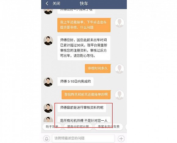 滴滴重新审核已注册司机资质 不合规代理注册