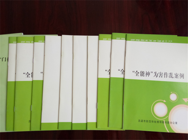 山西文水上好小学生反邪教宣传 第一课 |邪教|文