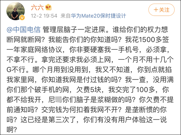 中国电信回应作家六六投诉：正了解情况 积极沟