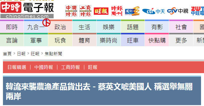 台湾“中时电子报”12月1日报道截图
