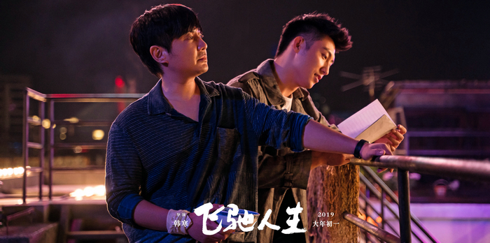 《飞驰人生》破11亿 韩寒揭秘不为人知的秘密