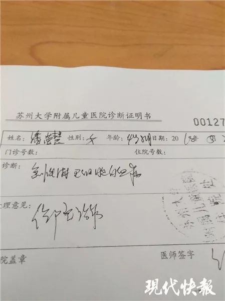 ▲潘滢慧的诊断证明书