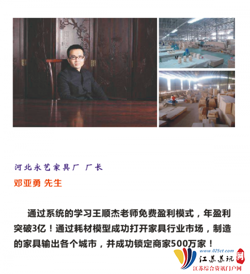 免费模式_王顺杰_免费策略_商业模式培训