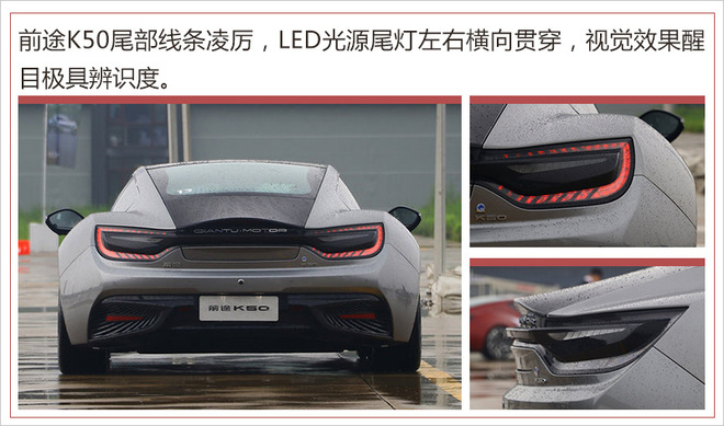 国产纯电动跑车前途K50正式上市 售价68.68万