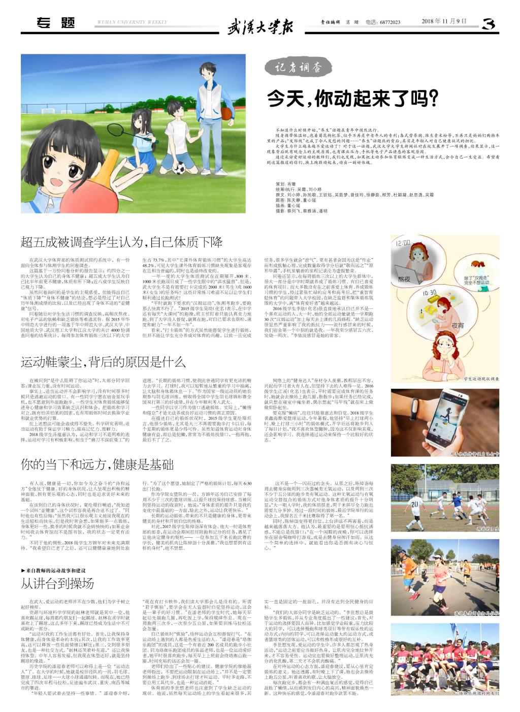 【记者调查】今天，你动起来了吗？