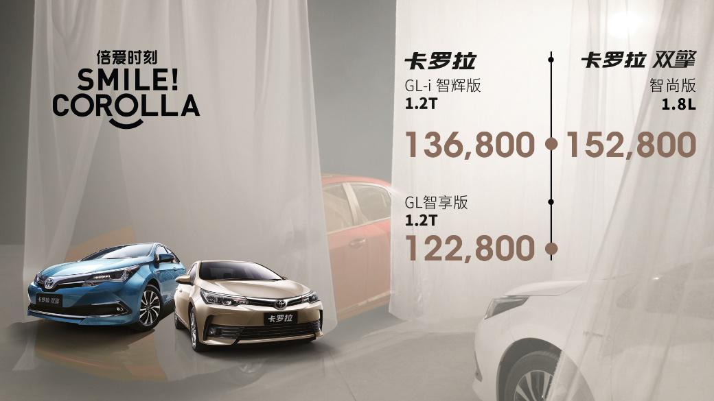 2018款卡罗拉正式上市 售价12.28-15.28万元