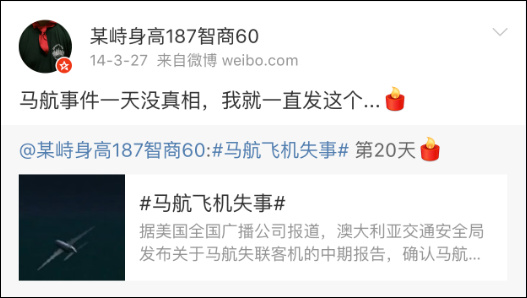 看了这个关于马航MH370的微博 才知道什么叫坚持