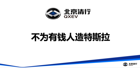 中国互联网大会清行汽车CEO张华坤:不为有钱人造特斯拉