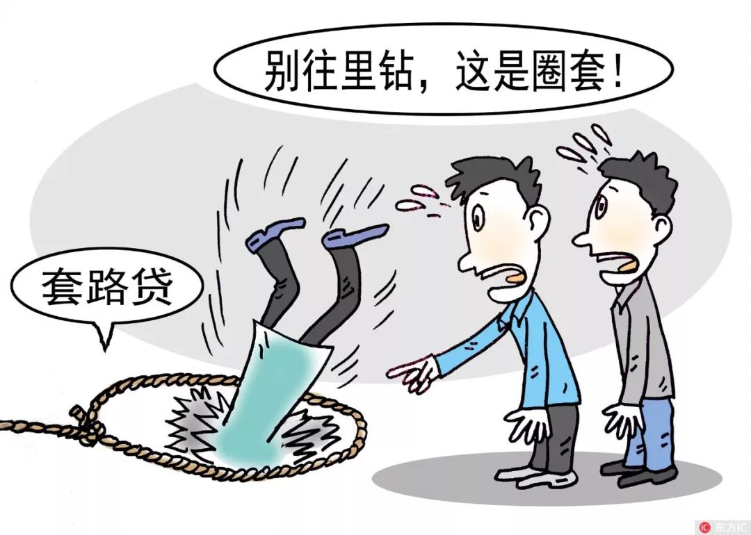 还款年率高达1042%!被“吸毒”,被“嫖娼”,这样的套路贷太可怕