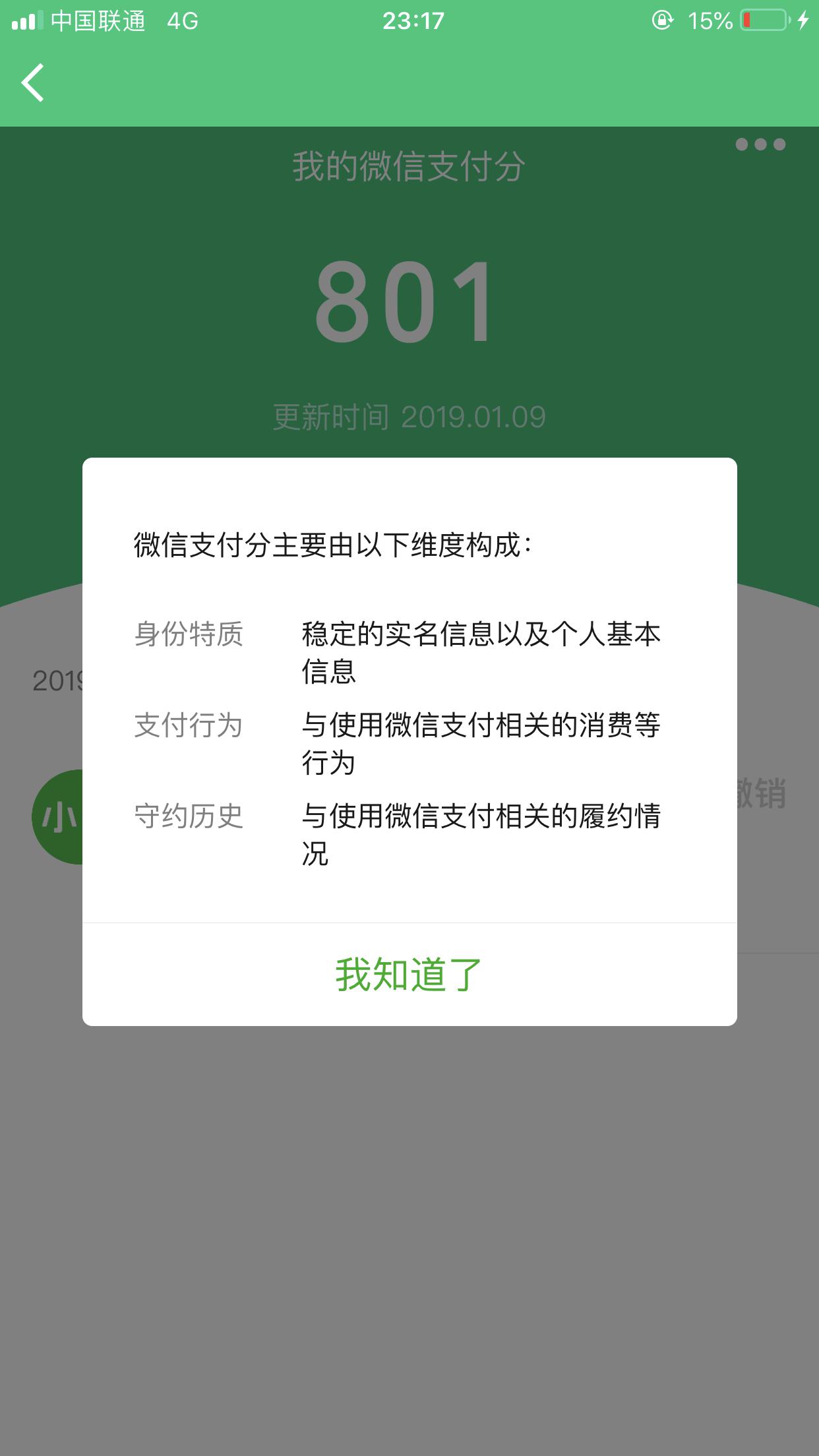 记者通过某租用移动电源端口开通了微信支付分。