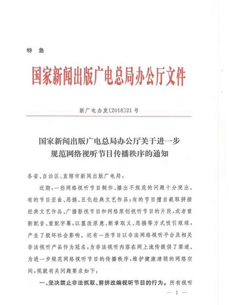 广电总局下发特急文件:严禁剪拼改编视频