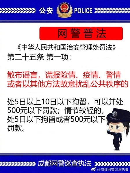图片来自成都网警巡查执法微博