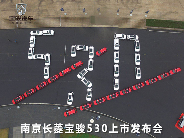 宝骏530南京上市 8款车型售价7.58-11.58万