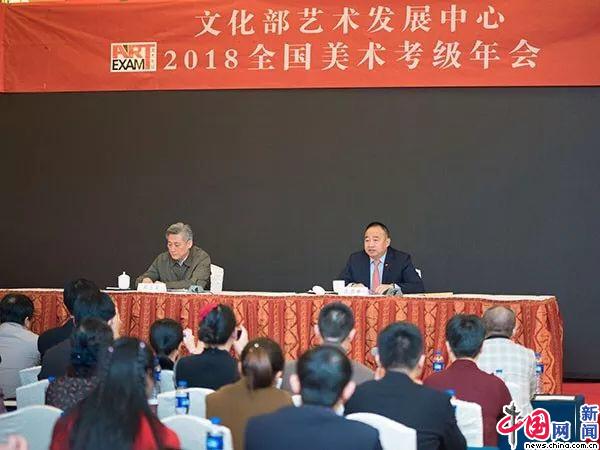 2018全国美术考级年会在南京举办