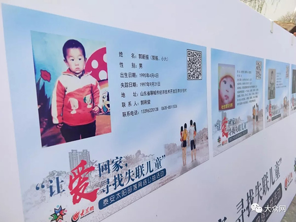 “让爱回家?寻找失联儿童”活动展板