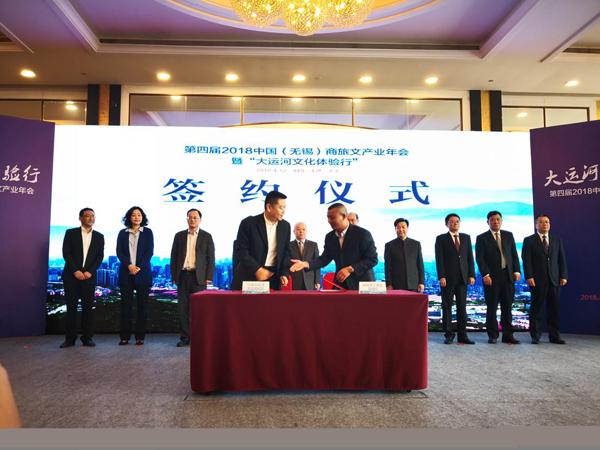 第四届2018中国(无锡)商旅文产业年会隆重开幕
