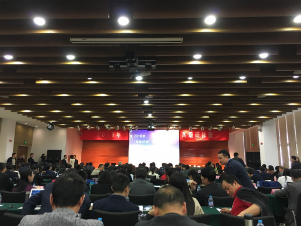 国家教育部教师司举办2018年国培计划管理者