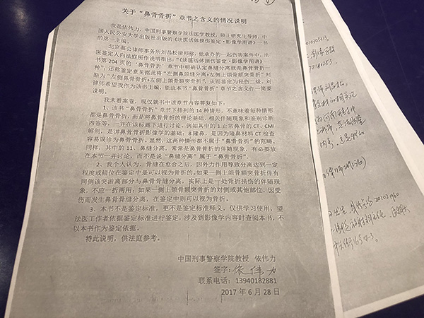 两名法医学教授主编，都书面表示，鼻缝分离不属于鼻骨骨折。澎湃新闻记者 段彦超 图