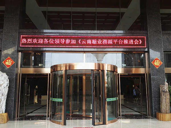 云南糖业溯源平台推进会召开