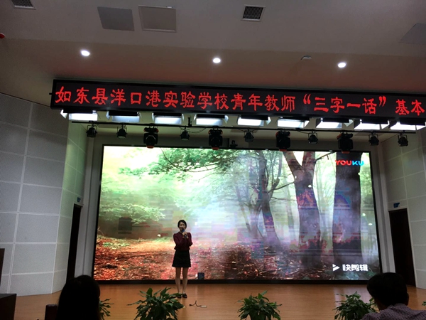 如东县洋口港实验学校举行青年教师三字一话