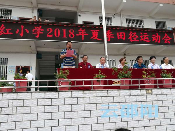 隆回县桃洪镇东方红小学举行2018年夏季田径