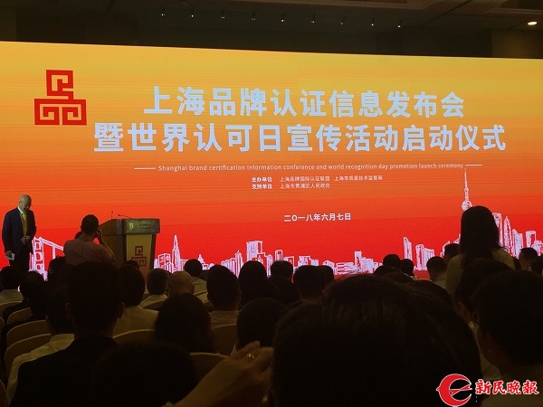 哪些是你熟悉的品牌?首批53家“上海品牌”上午发布