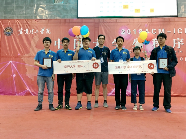 南开学子在ACM-ICPC中国大学生程序设计大赛