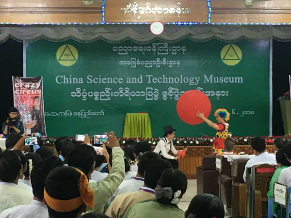 服务“一带一路”，中国流动科技馆国际巡展首站走进缅甸