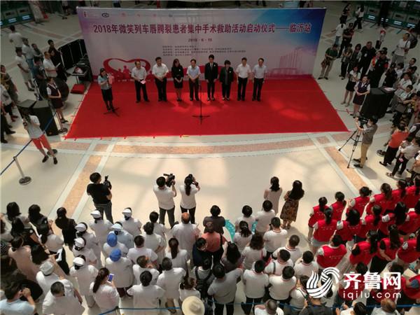 2018微笑列车唇腭裂免费手术集中活动(临沂