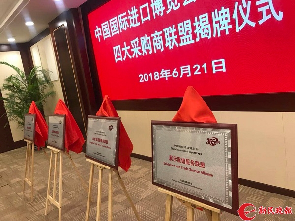 进口博览会上海交易团组建四大采购商联盟 基