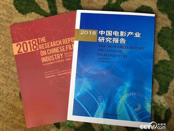 《2018中国电影产业研究报告》发布 一季度票房200亿世界第一