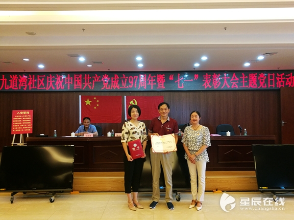 特聘兼职委员为党建助力 九道湾社区举办七一