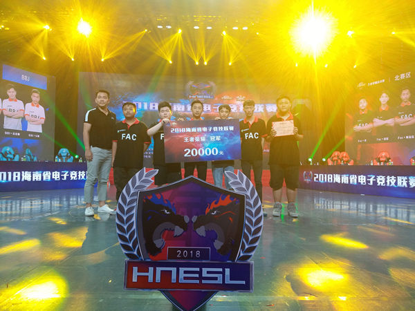 首届海南省电子竞技联赛总决赛海口落幕