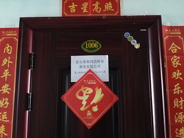 霍尔果斯的注册经济:工商营业执照登记用纸几