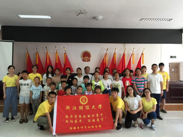 向阳花开,温暖景宁 浙江财经大学经济学院赴