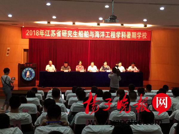 江苏省船舶与海洋工程学科研究生暑期学校开班