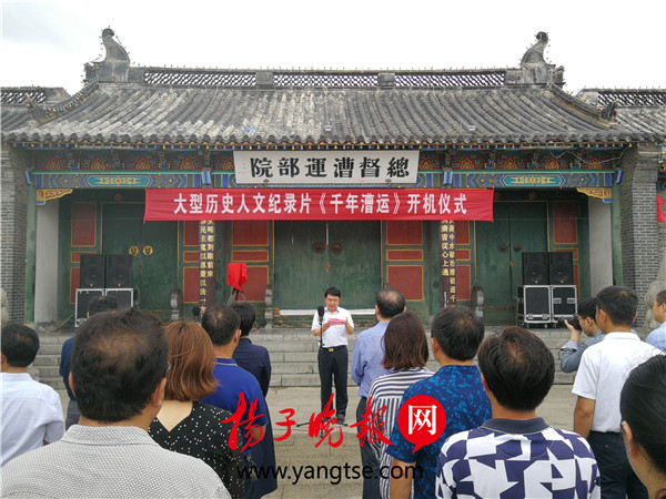 大型历史人文纪录片《千年漕运》今开机