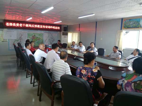 广西苍梧县举办反邪教诗词吟唱活动