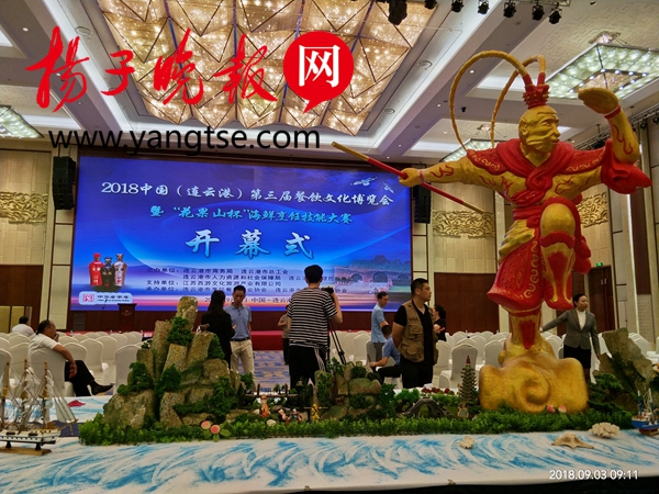 连云港市首届海鲜烹饪技能大赛今日成功举办