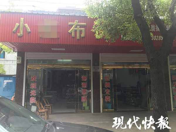 余女士与钱某开的布行。 本文图片 现代快报