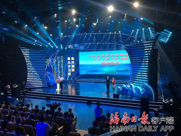 三沙卫视节目信号正式覆盖北京上海广东福建启动仪式。 海南日报 图