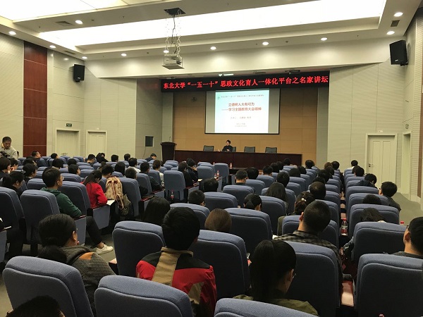 会场.jpg 东北大学学习贯彻全国教育大会精神