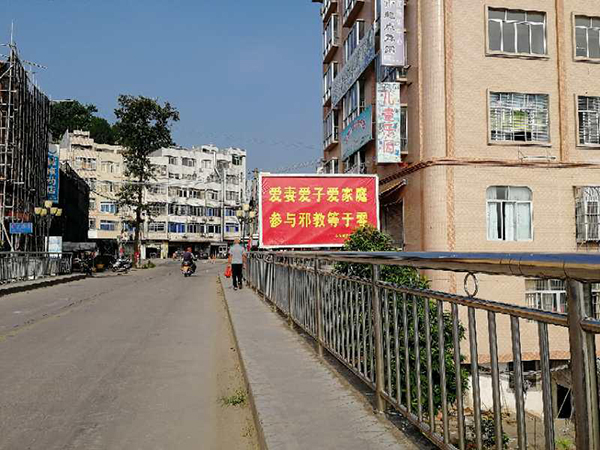 广西岑溪市多形式宣传反邪教