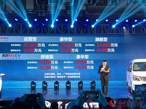 东风风行S50EV与菱智M5EV正式上市 售价12.99万元起