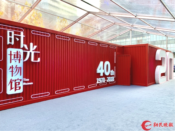 时光博物馆全国巡展首站落户上海 重温40年拼搏时光