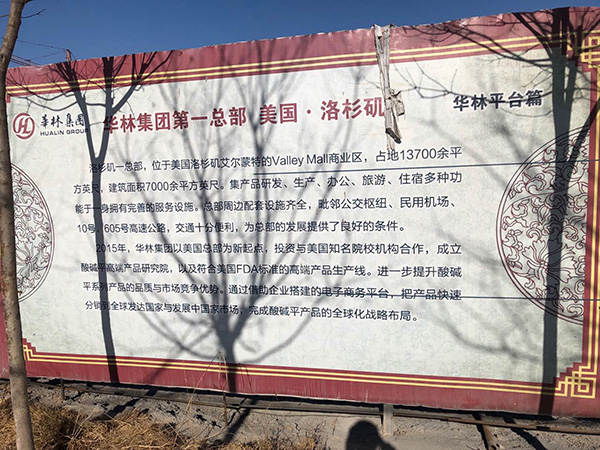 华林集团对外宣称,洛杉矶有其第一总部。 澎湃新闻记者 王选辉 图