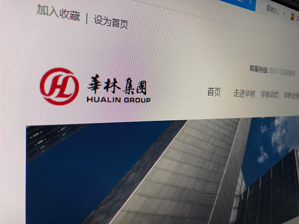 华林集团官网