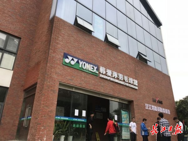 汉江湾韩爱萍羽毛球馆