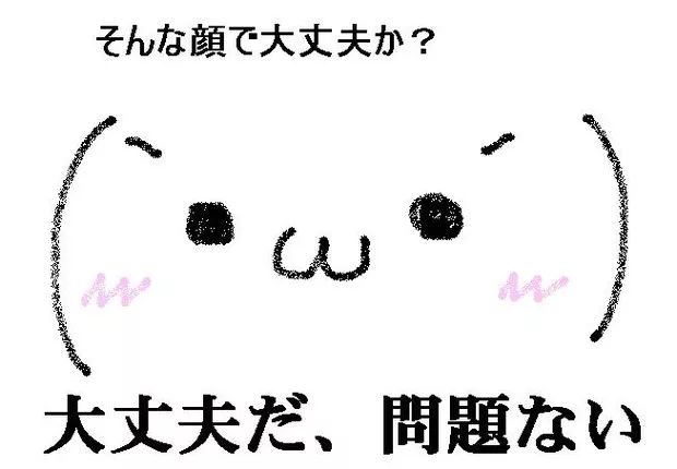 都知道日语中的“大丈夫”是“没问题”，可你知道什么是“小丈夫”吗？