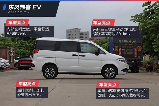 抢先实拍东风帅客EV 续航里程可达300km